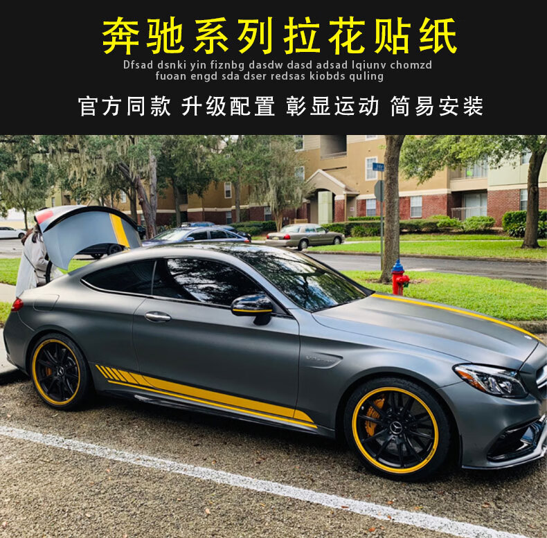 奔驰amg拉花车贴适用于a45/c级/e级/s级/glc/gla/gle/g63车身贴纸