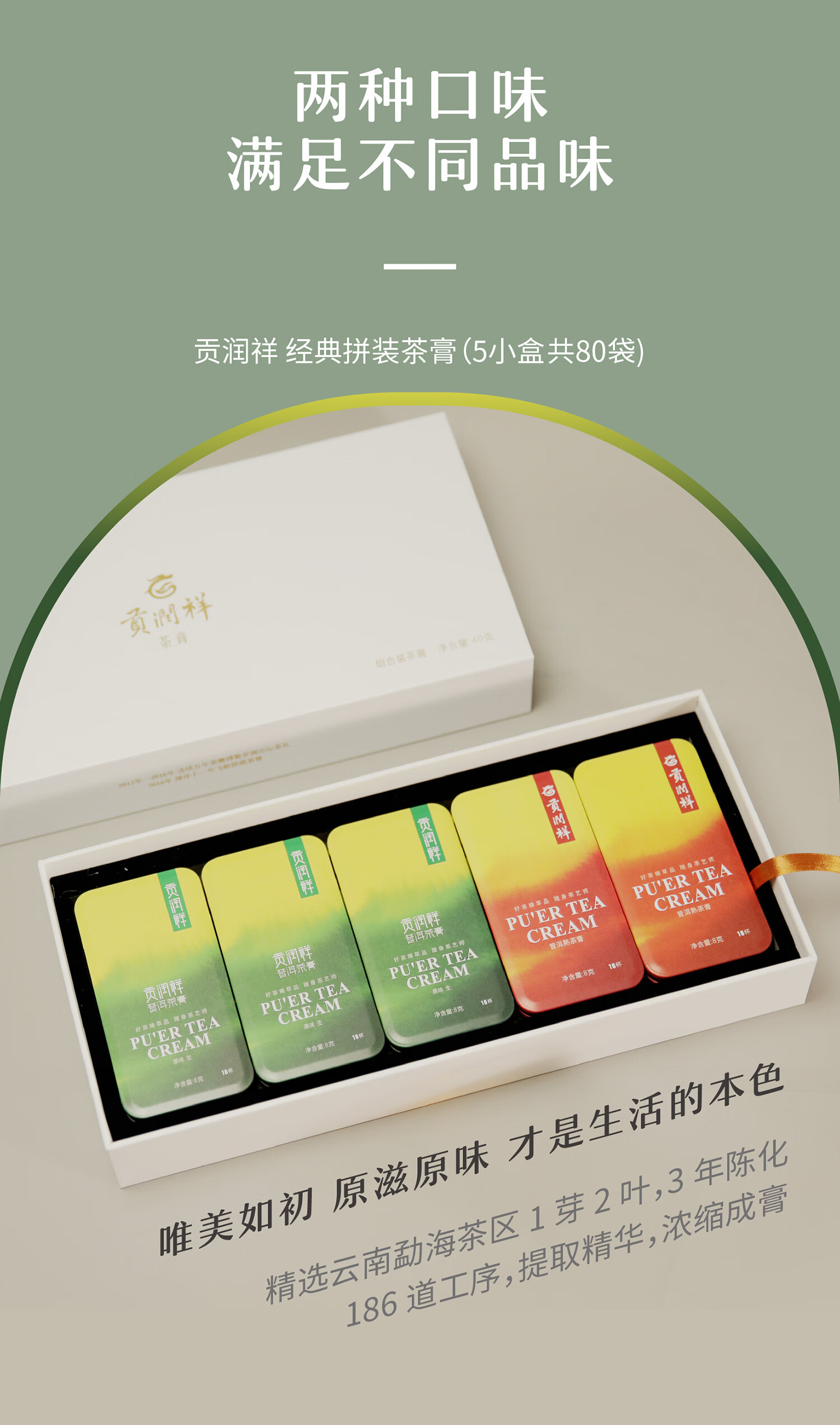 贡润祥茶膏普洱茶熟茶生茶5小盒组合装云南茶叶礼盒装40g/80泡【图片