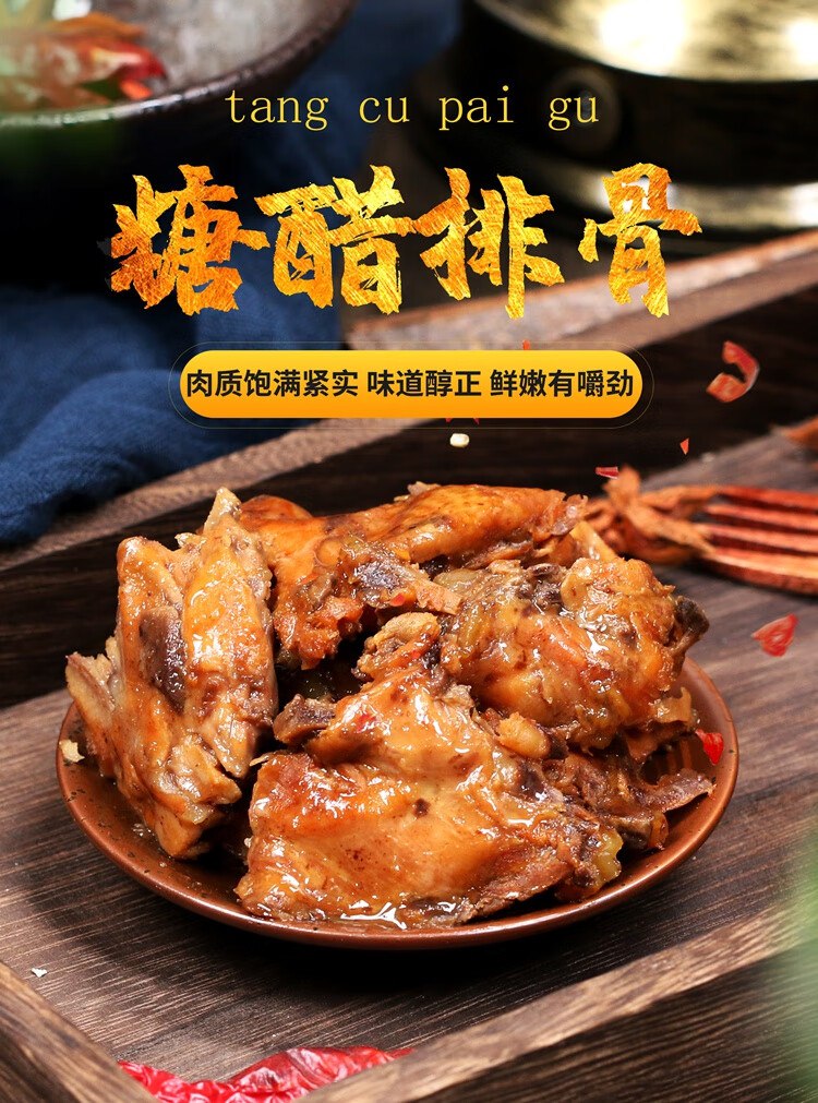 蜜汁排骨糖醋鸡块架排骨休闲怀旧香甜辣肉类熟食小吃零食卤味即食10袋