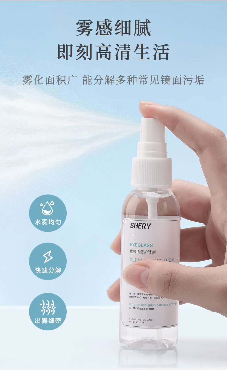 择初眼镜清洗液眼镜水洗眼镜液水手机电脑屏幕眼睛镜片喷雾清洁剂清洁
