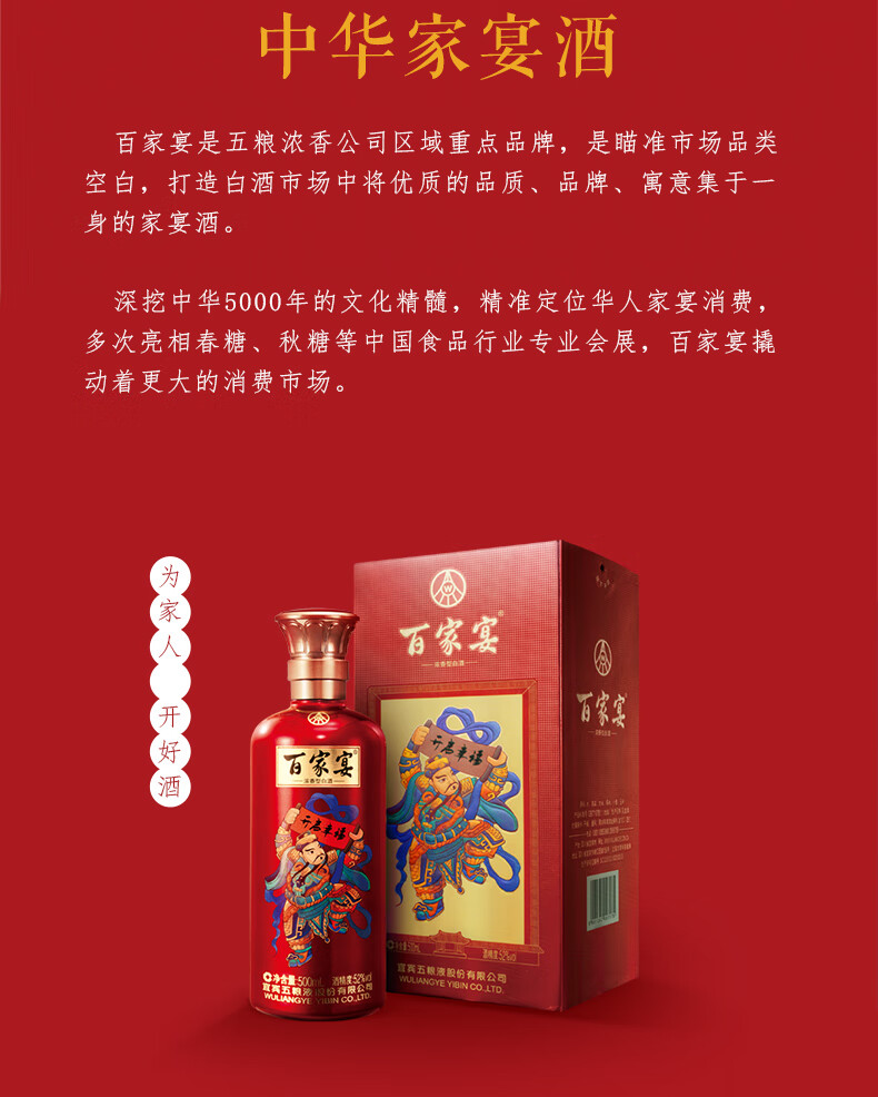 百家宴家宴2号52度婚宴喜酒五粮液浓香型白酒500ml6瓶整箱