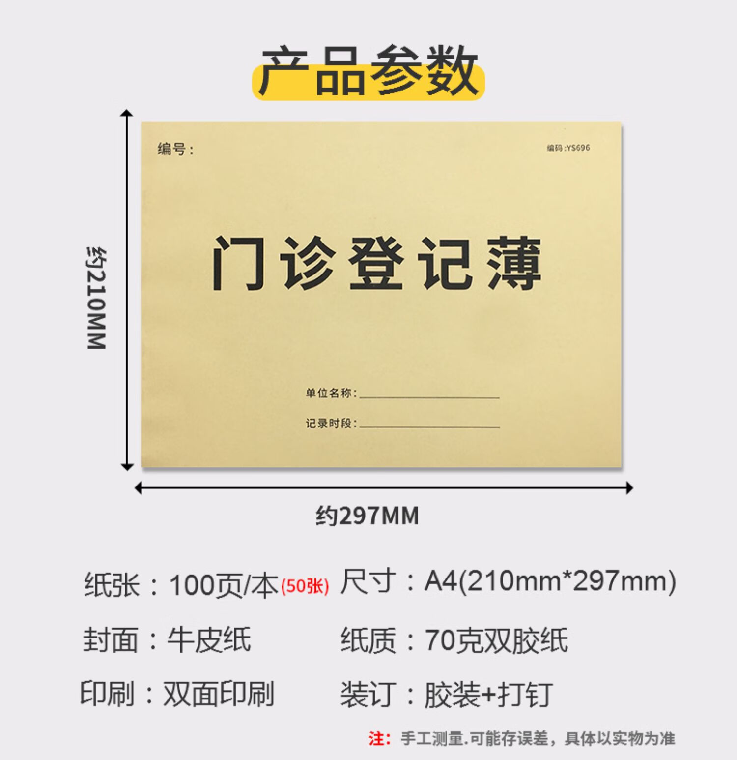 門診登記本口腔門診登記表門診日誌登記本通用門診登記本記錄本口腔