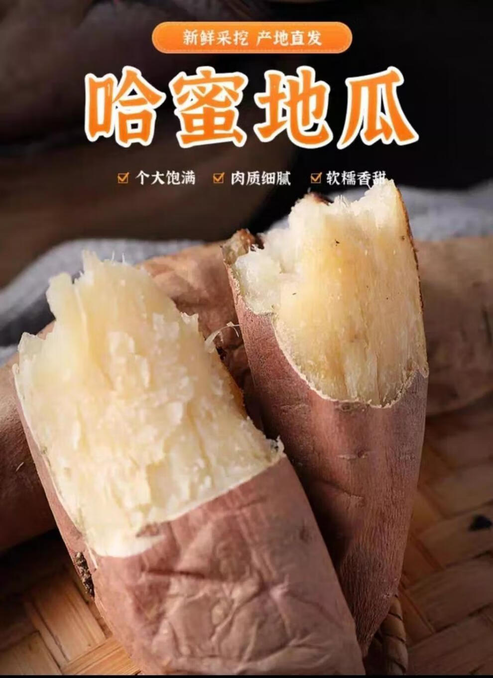 白蜜薯哈蜜冰糖心薯新鲜奶油地瓜红薯地瓜白心白瓤番薯5斤 精选装5斤