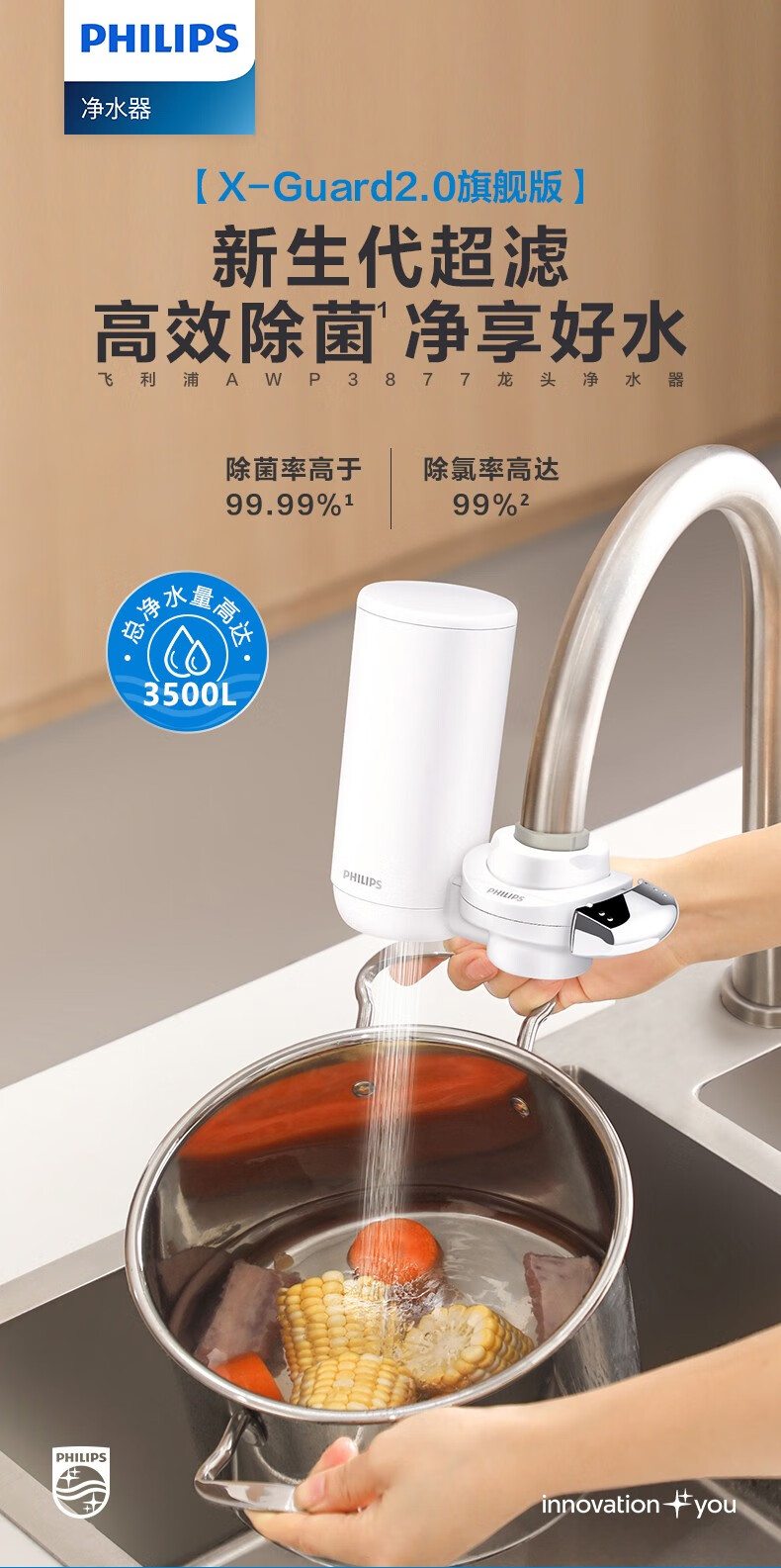 顺丰空运飞利浦厨房水龙头净水器awp3877自来水过滤器家用直饮超滤