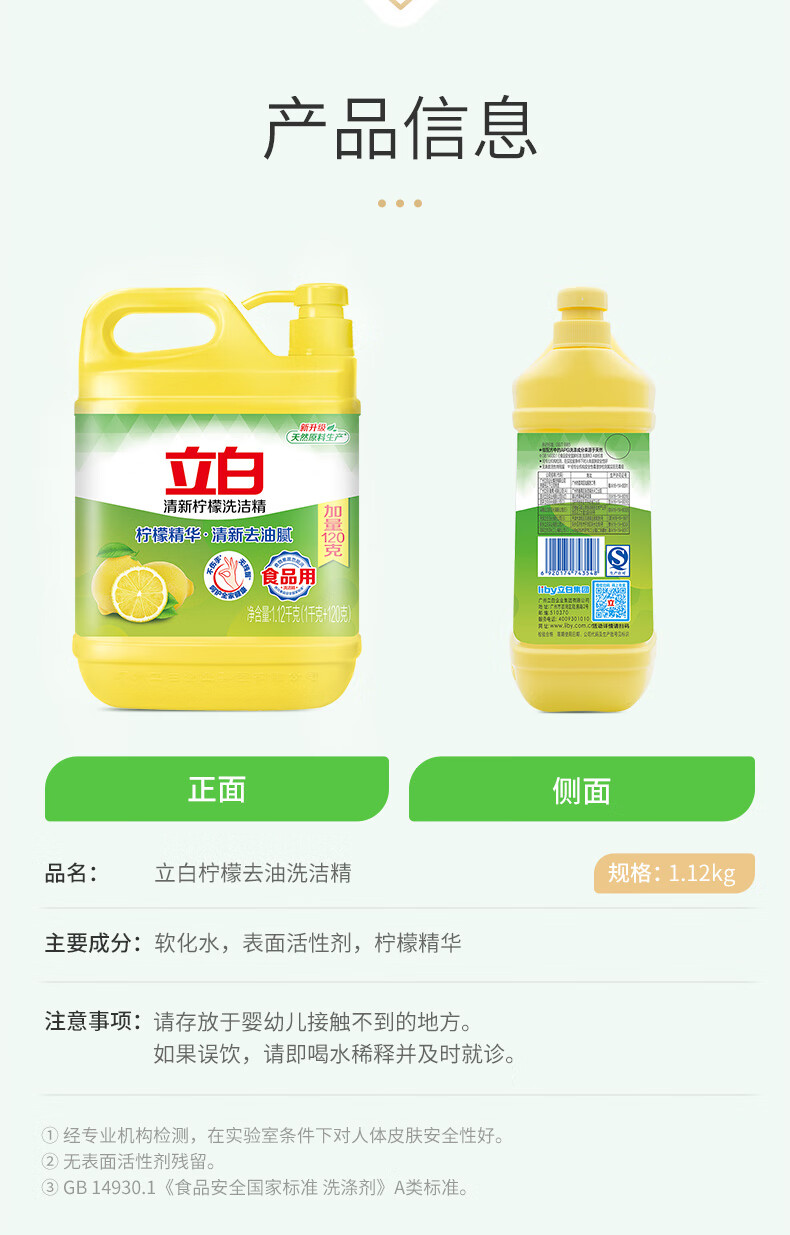 立白清新柠檬洗洁精1120克大桶加量装高效去油除腥祛味易漂易清可洗