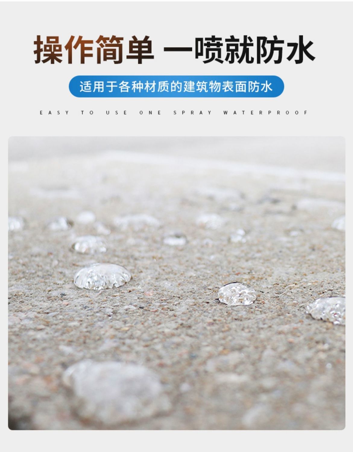 防水补漏喷剂纳米防水喷雾渗透剂屋顶材料平房泥防漏原液结晶龙濮新型