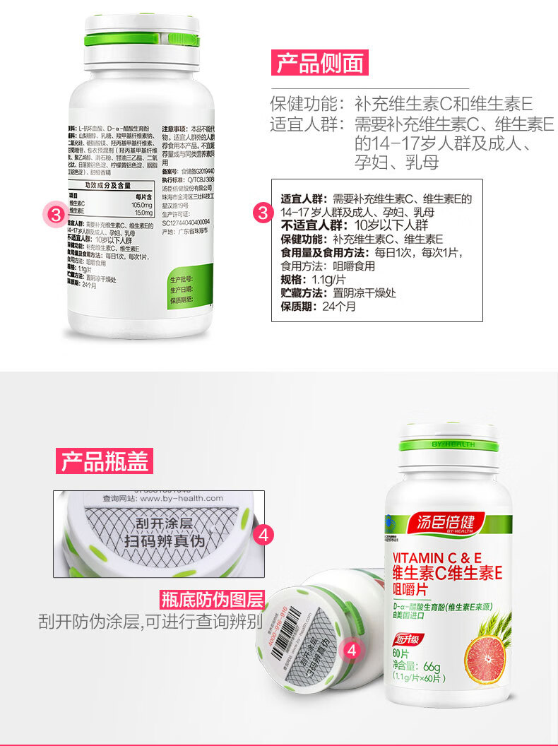 汤臣倍健 维生素C+维生素E 咀嚼片 90片 图8
