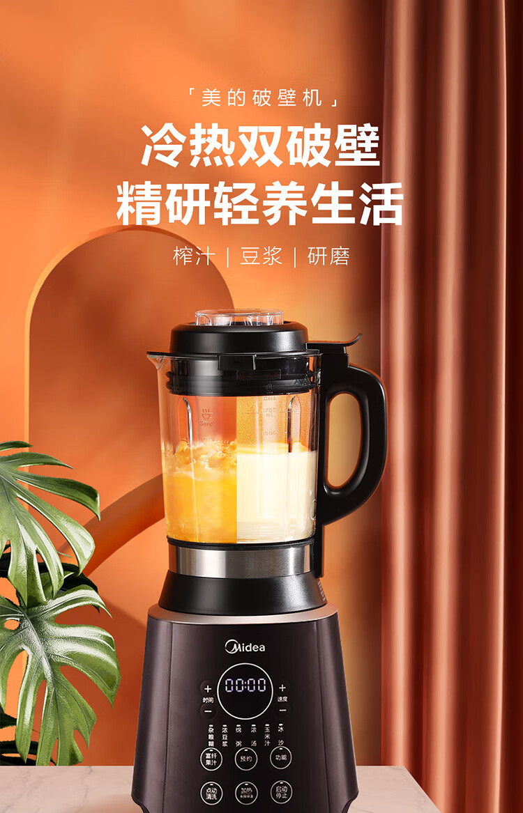美的midea破壁机家用加热料理机榨汁机绞肉馅机婴儿辅食机大功率智能