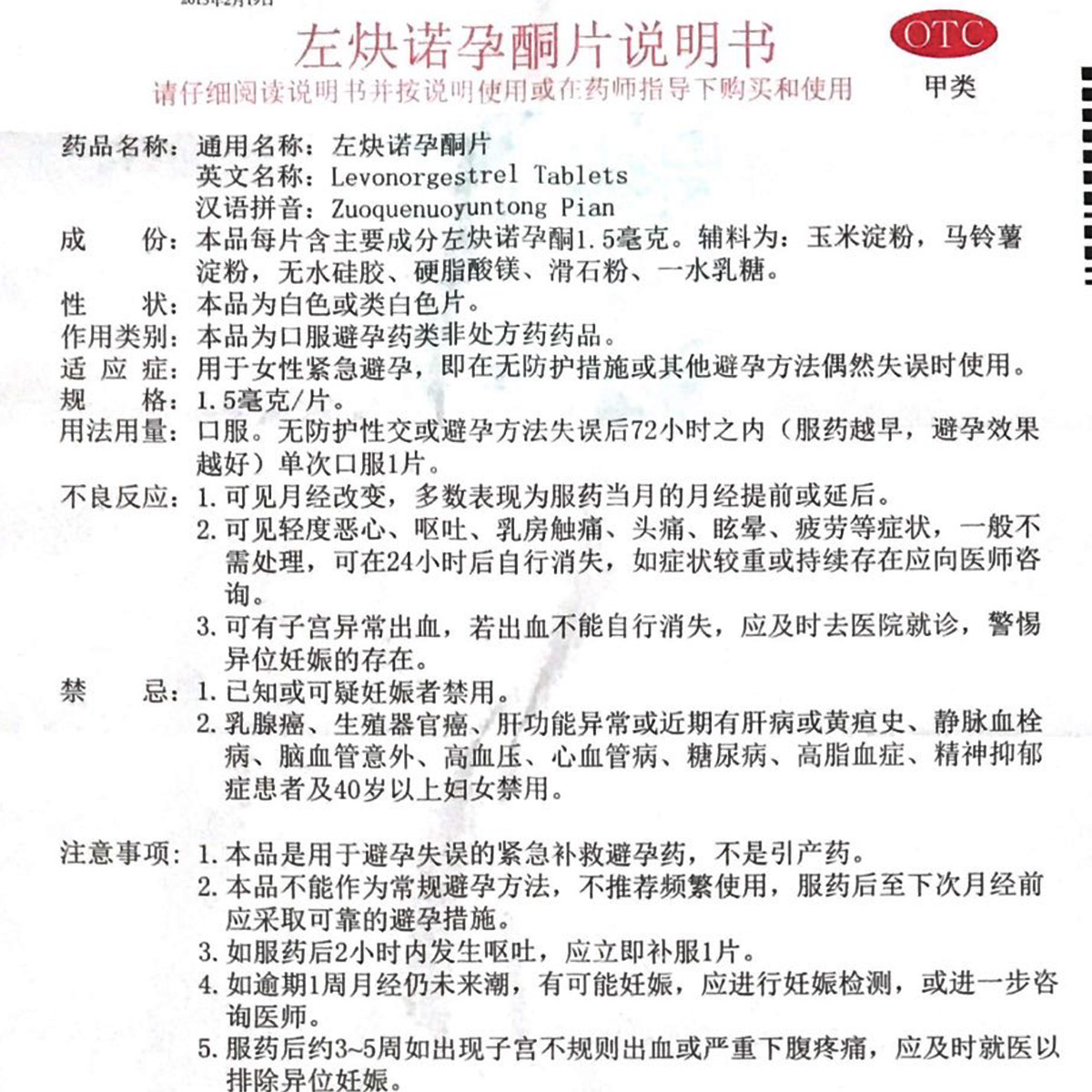 5mg*1片 女性72小时紧急避孕药事后避孕药【图片 价格 品牌 报价】