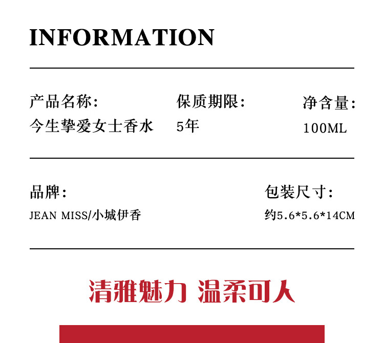 红色今生挚爱女士淡雅香水100Ml  持久自然留香高颜值好物闺蜜生日礼物JEAN MISS 今生挚爱女士香水 100ml