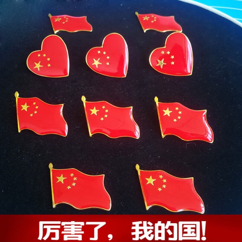 金属徽章胸章胸针五星红旗西装磁铁扣针男红色爱心形别针_ 【5个装】
