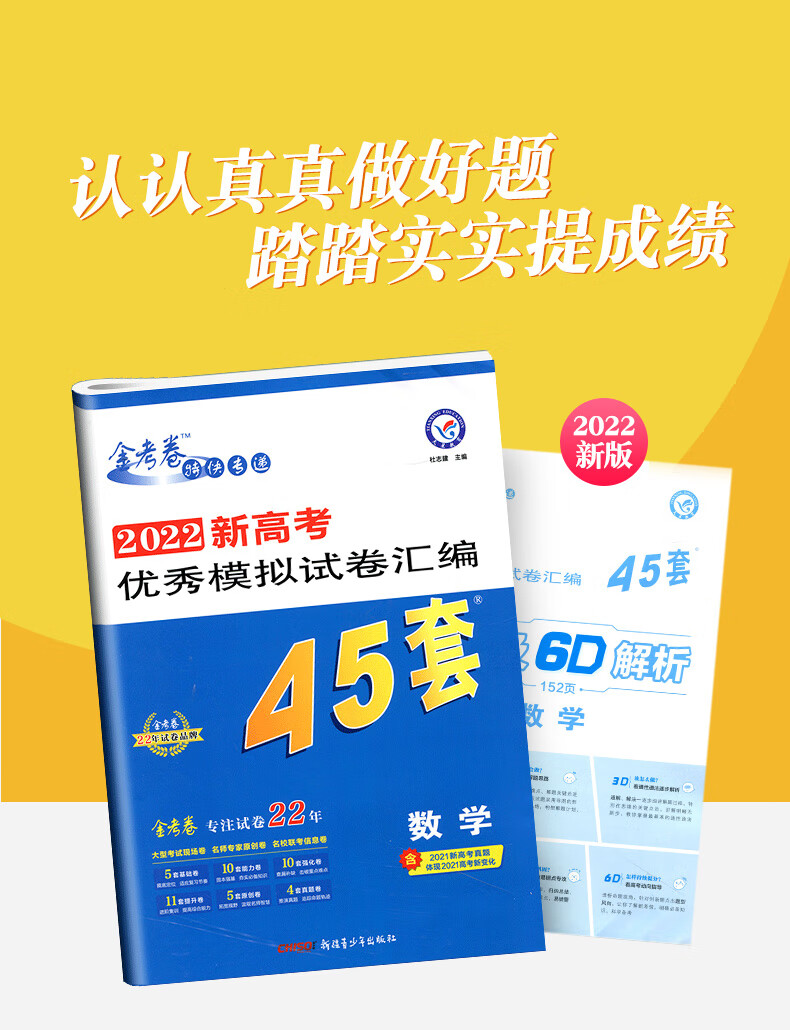 2022新版金考卷语文数学英语新高考模拟试卷汇编45套高考物理化学生物