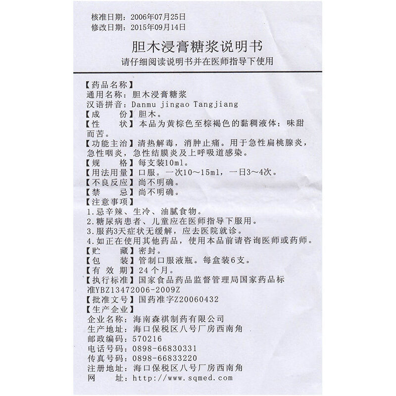 森博 胆木浸膏糖浆10ml*6支dq 标准装一盒【图片 价格 品牌 报价】
