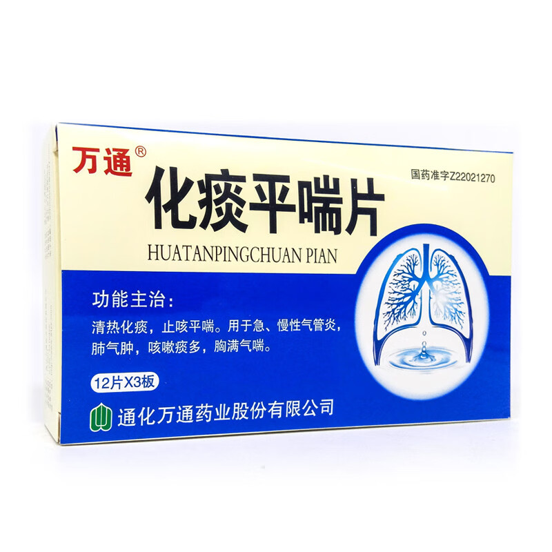 万通 化痰平喘片 0.