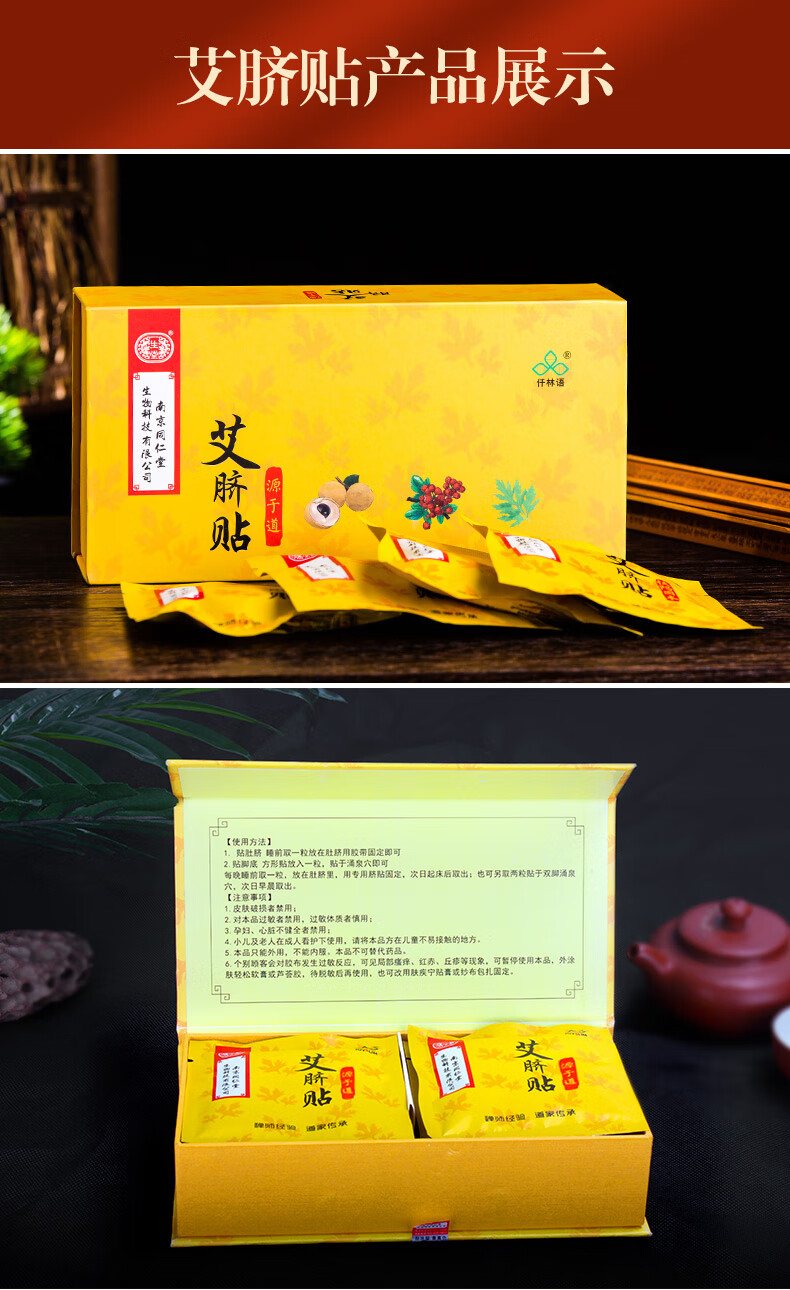 同仁堂艾脐贴肚脐贴艾灸艾草贴 三盒装