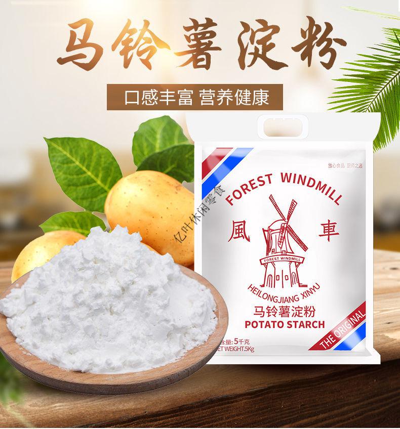 风车牌生粉马铃薯淀粉食用土豆粉勾芡粉水晶饺子肠粉太白粉餐饮风车