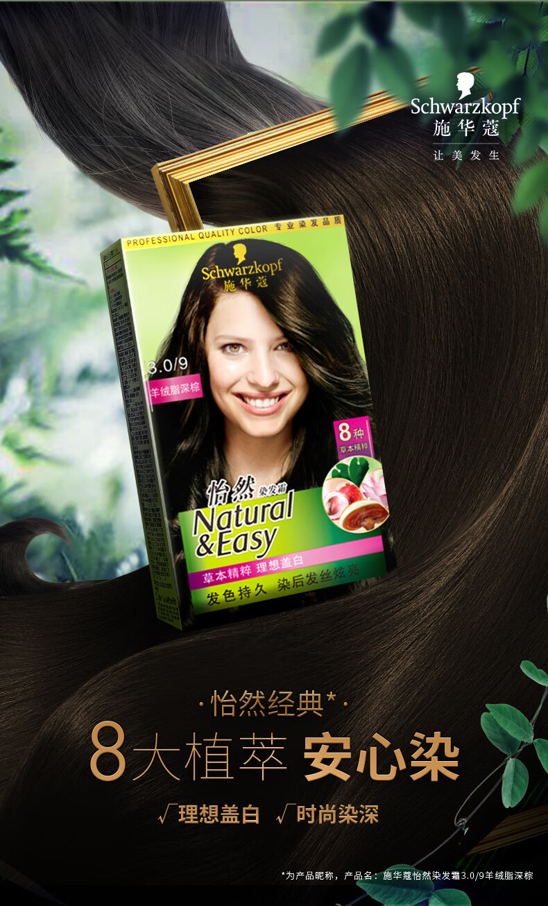 施华蔻(schwarzkopf)染发剂怡然染发霜1盒自己在家染遮白发 4.