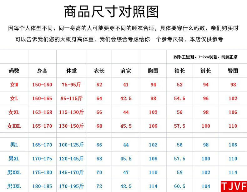 薄绒-情侣 尺寸+体重-1.jpg