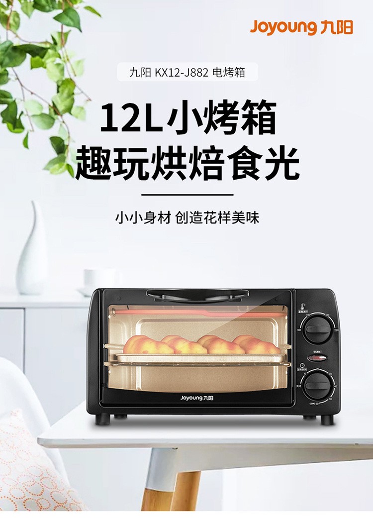 现货速发九阳电烤箱多功能迷你烘焙小烤箱kx12j882kx12j882
