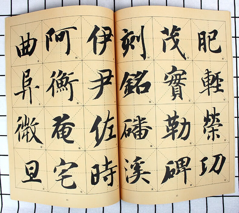 智永真書千字文書法毛筆字帖 江蘇美術出版社商品介紹智永楷書千字文