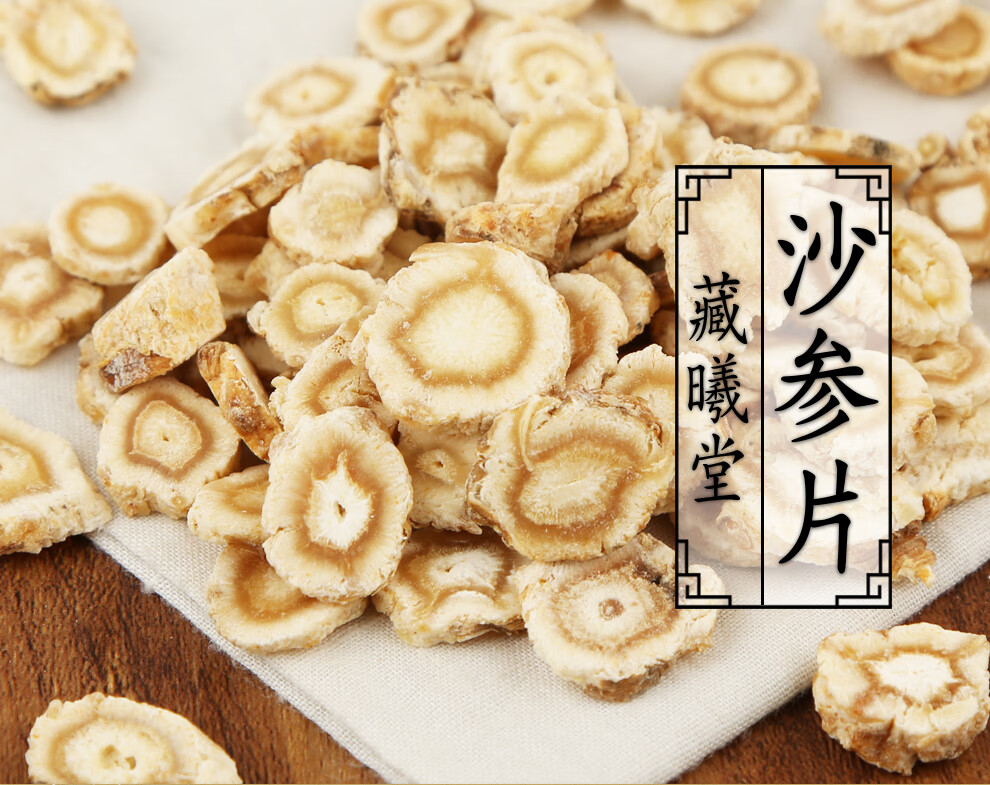 藏曦堂沙参切片 北沙参片 沙参干切片 条参片 中药材 沙参切片150克*1