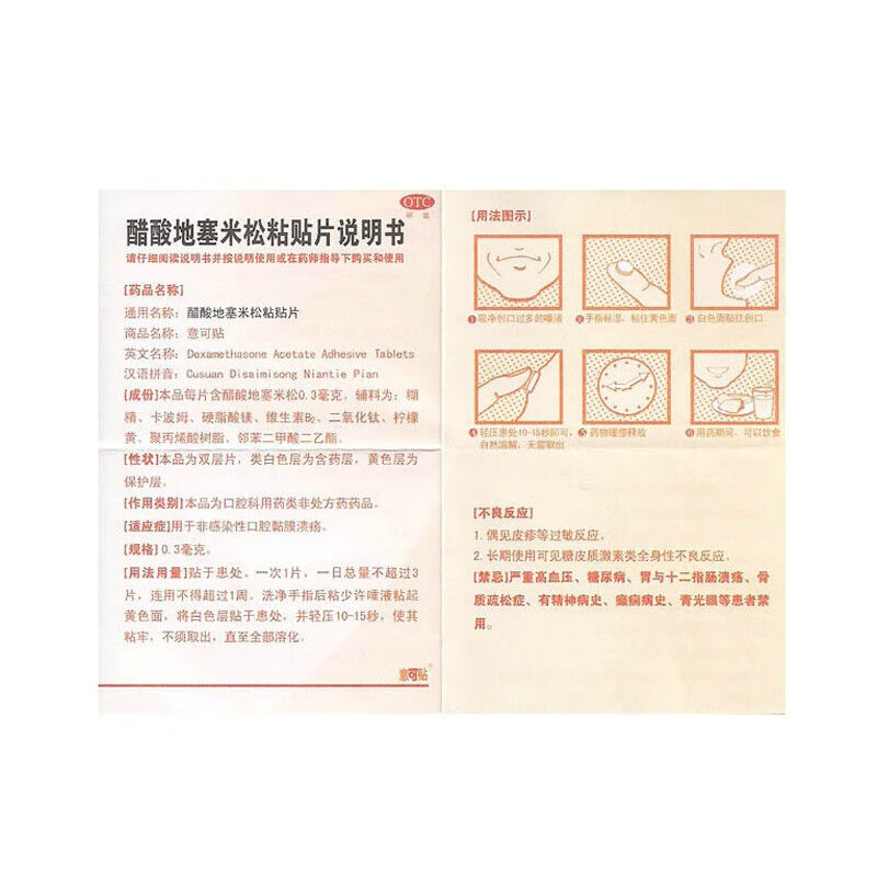 粘贴片 5片装 口腔溃疡易可贴更多参数>>类别:其他,西药使用方法:其他