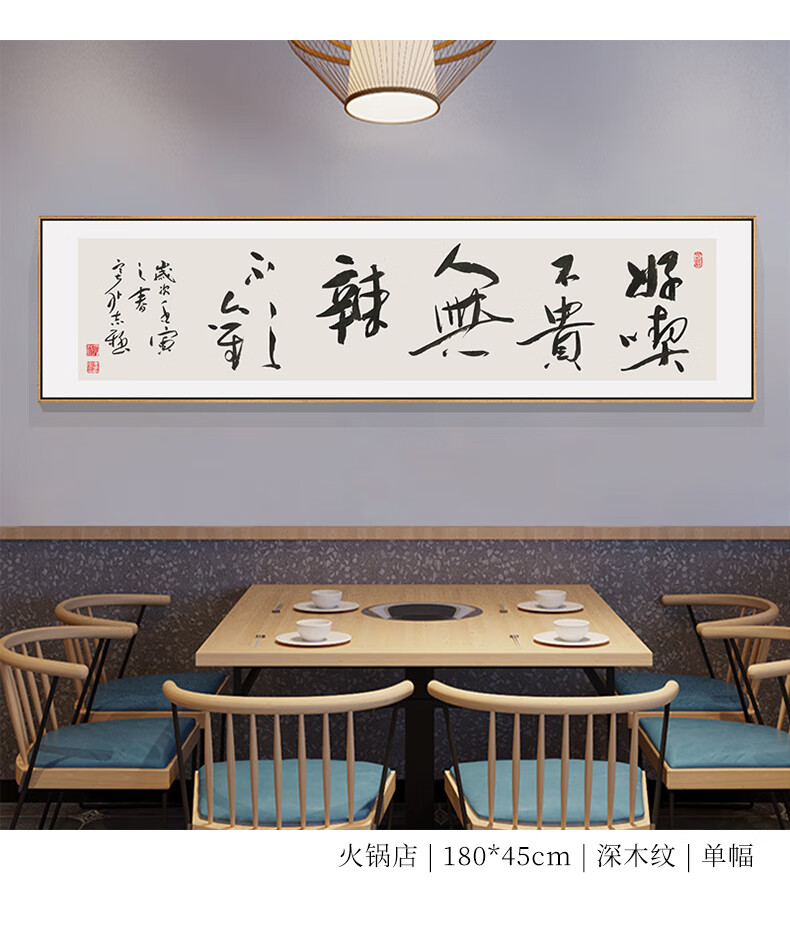 六然画艺 餐馆装饰画新中式餐饮饭店包厢挂画酒店包间书法字画火锅店