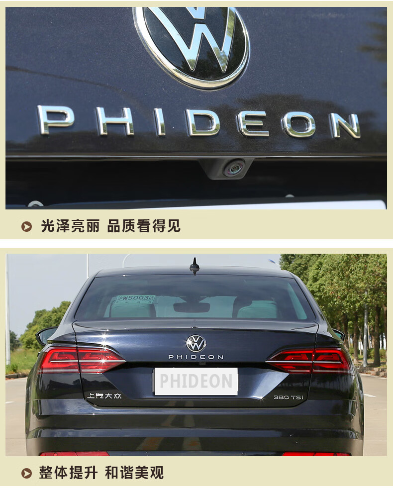 專用於大眾輝昂車標貼phideon立體倒角英文字母貼後尾車標裝飾貼 480