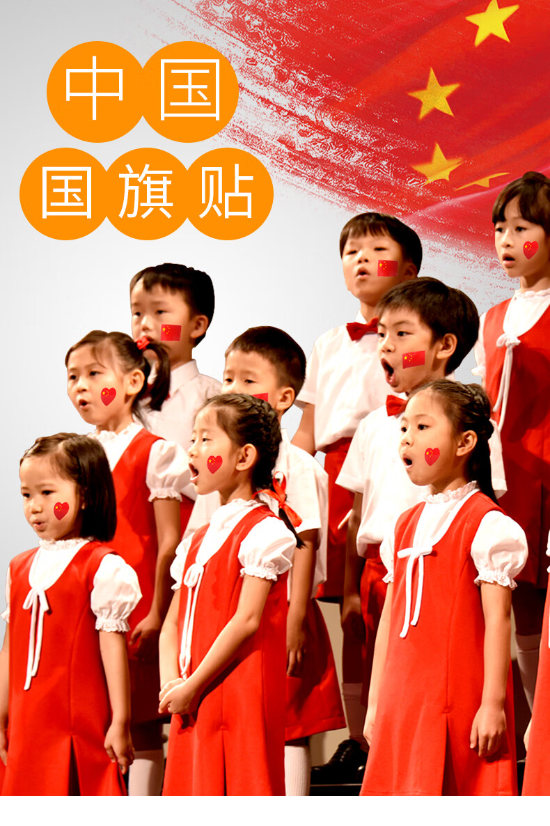 国旗脸贴纸五星小红旗中国贴心形红旗贴画运动会国庆节小爱心款100贴
