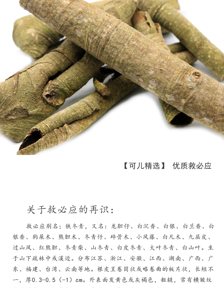 芍轩堂 中药材正宗救必应500g新货野生正品龙胆木皮精选自然树皮免费