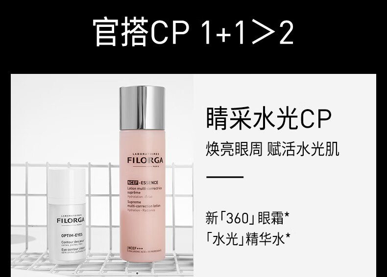 菲洛嘉（Filorga）新年礼物新360眼霜睛采靓丽眼霜15ml淡化细纹干纹滋润眼周肌肤 【现货速达】360眼霜