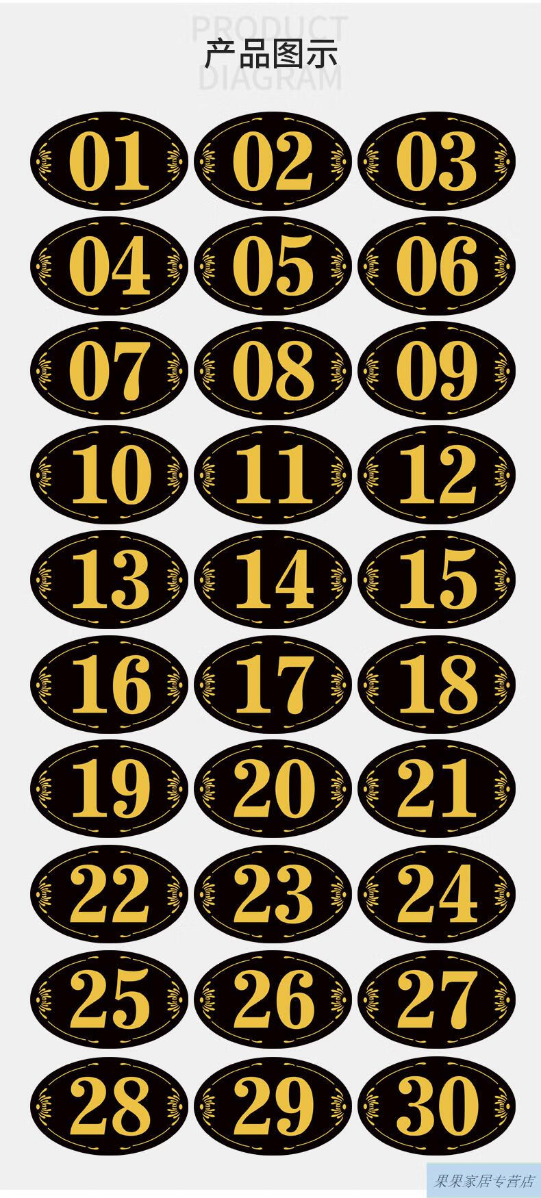 亚克力数字贴餐厅台号餐桌号码牌贴纸桌子桌号柜子门牌号网吧座位号