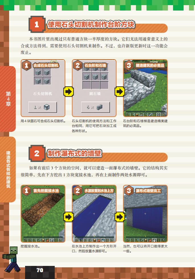 Minecraft我的世界pe手机版完全攻略搭房子实用技能建筑搭建采矿战斗基础操作我的世界手游 摘要书评试读 京东图书