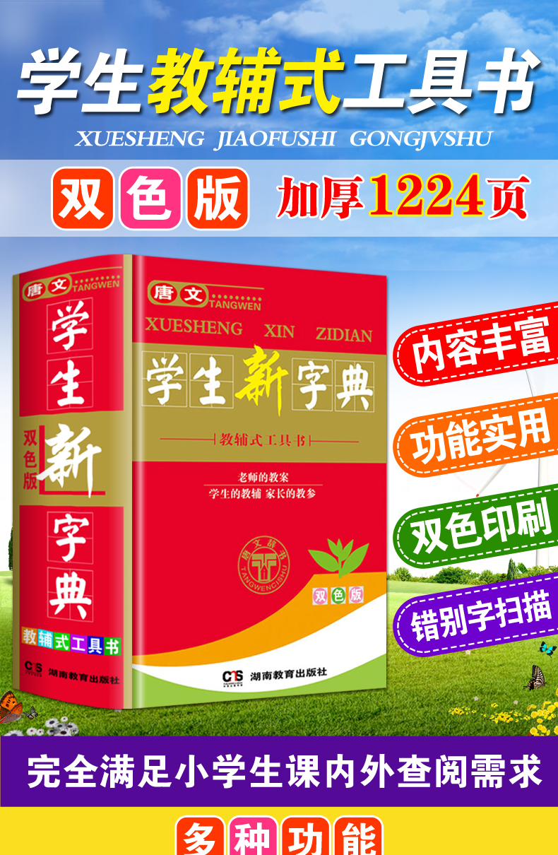 工具書大全人教版16年級新華成語四字詞語全筆順規範筆畫組詞造句搭