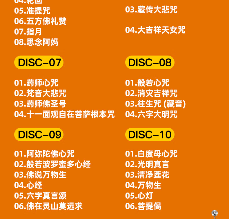 原装正版休闲佛曲佛歌大悲咒心经歌曲佛教音乐黑胶cdhifi发烧试音高