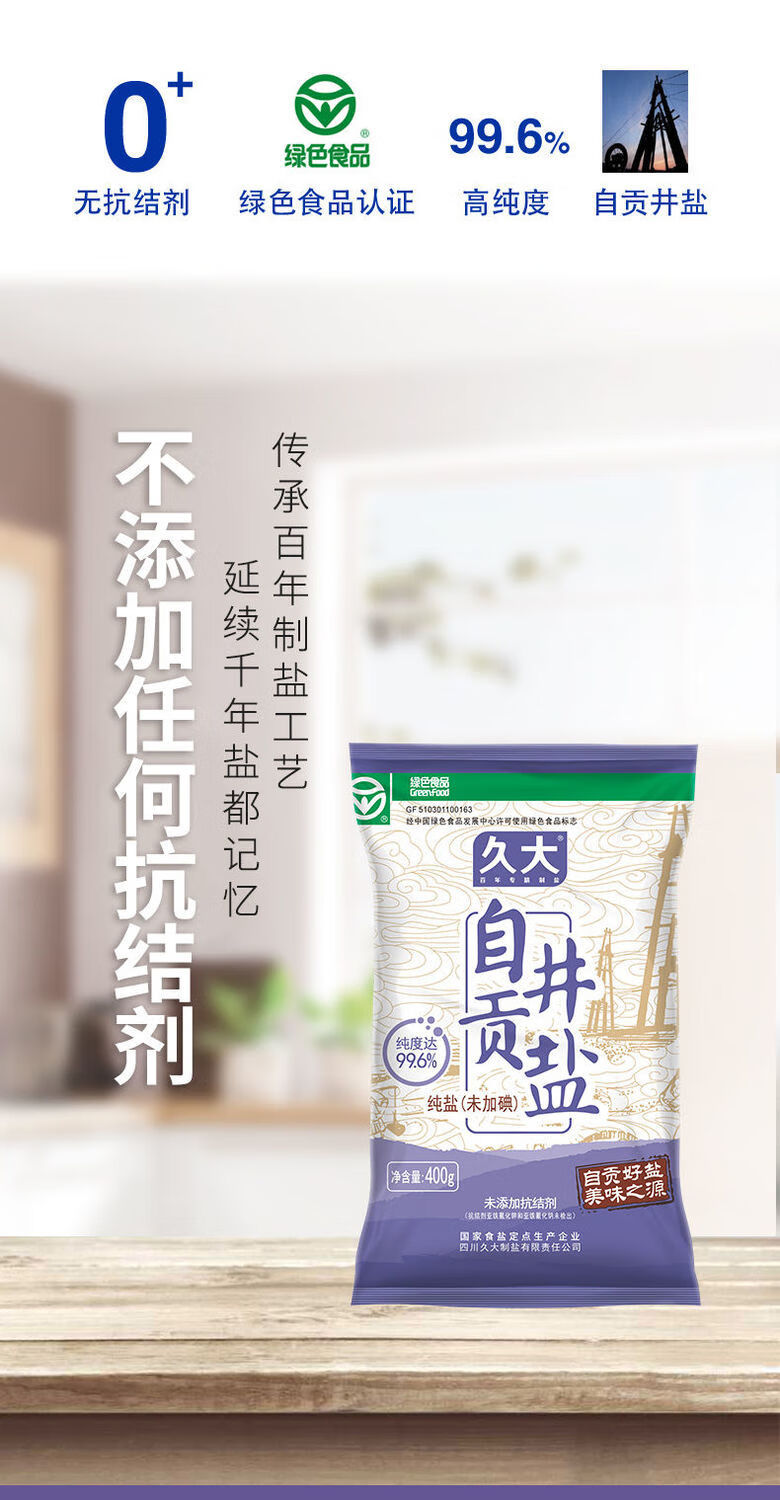 久大盐当家无碘食用盐四川自贡井盐无碘盐家用食盐调料调味料 996无碘