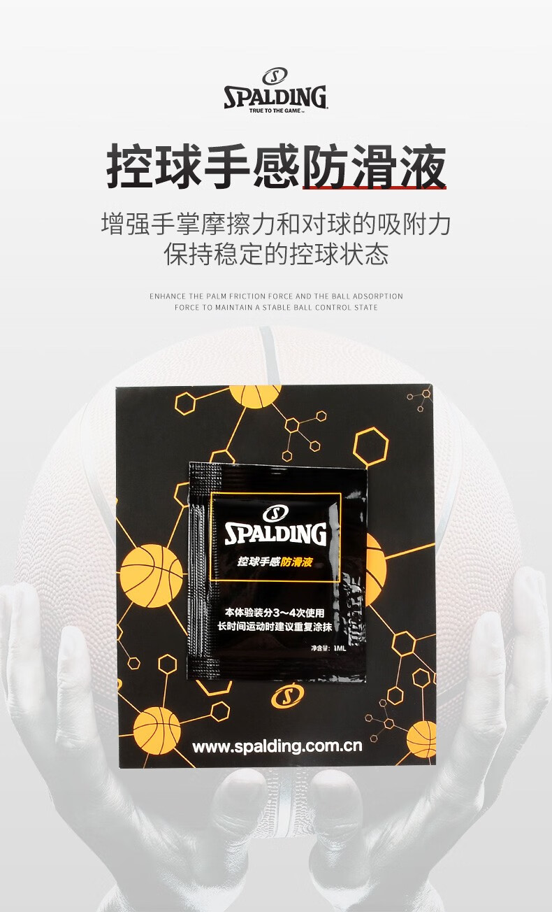 (spalding)篮球新型运动提升控球手感防滑液 2袋装【图片 价格 品牌