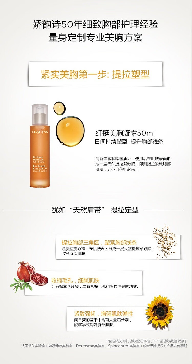 娇韵诗（CLARINS）胸部护理 纤挺美胸凝露50ML