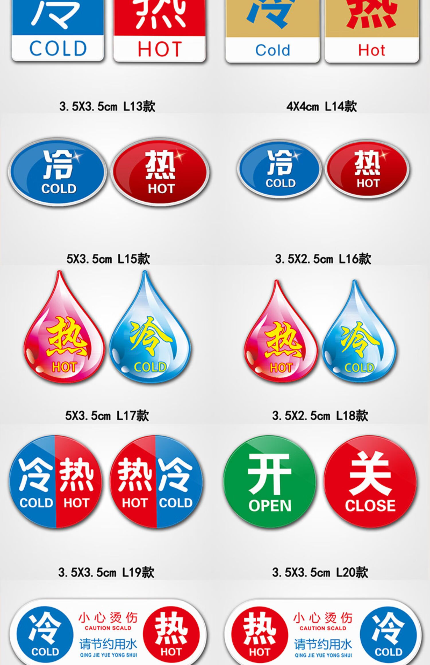 冷热水标识贴冷热热水冷水标志牌卫生间洗手间水龙头红蓝提示贴标识牌