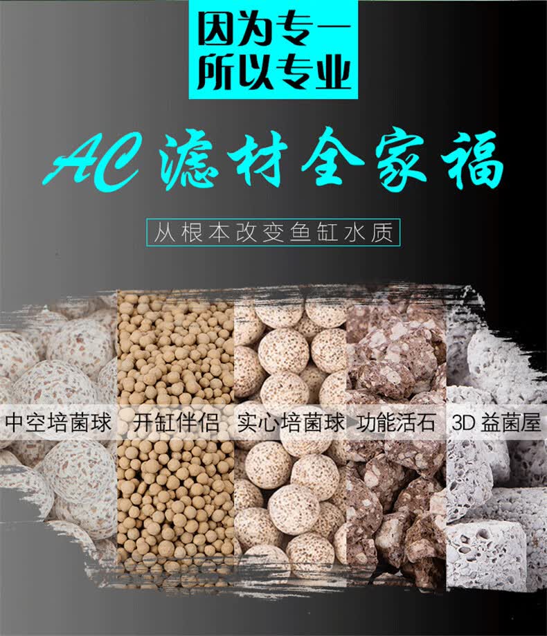 AC滤材中空培菌球石英球3D益菌屋功能活石开缸伴侣实心球鱼缸鱼缸水族箱