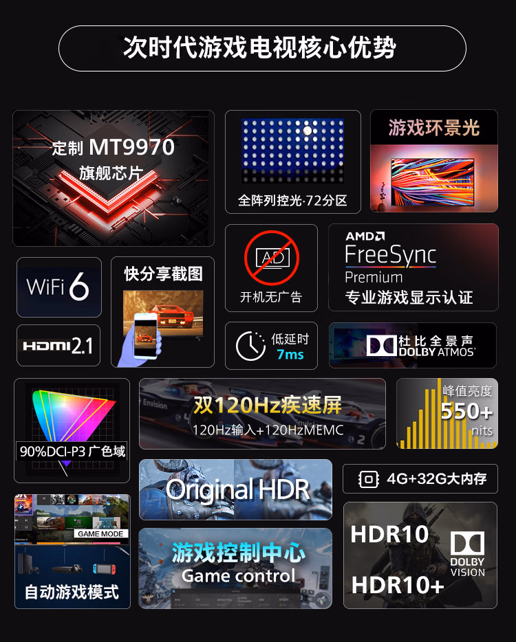 90英寸飞利浦电视90PUF8696/T3 游戏电视 120Hz 4+32G 4K全面屏环景光 网络智能平板电视机