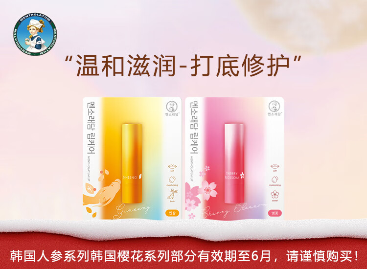 曼秀雷敦（Mentholatum）高保湿润唇膏滋润修护保湿软化角质唇膏护唇 人参*2