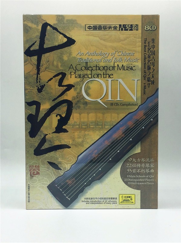 原装正版hifi试音 中国音乐大全 古琴卷 老八张(全卷)8cd光碟 现货 - 