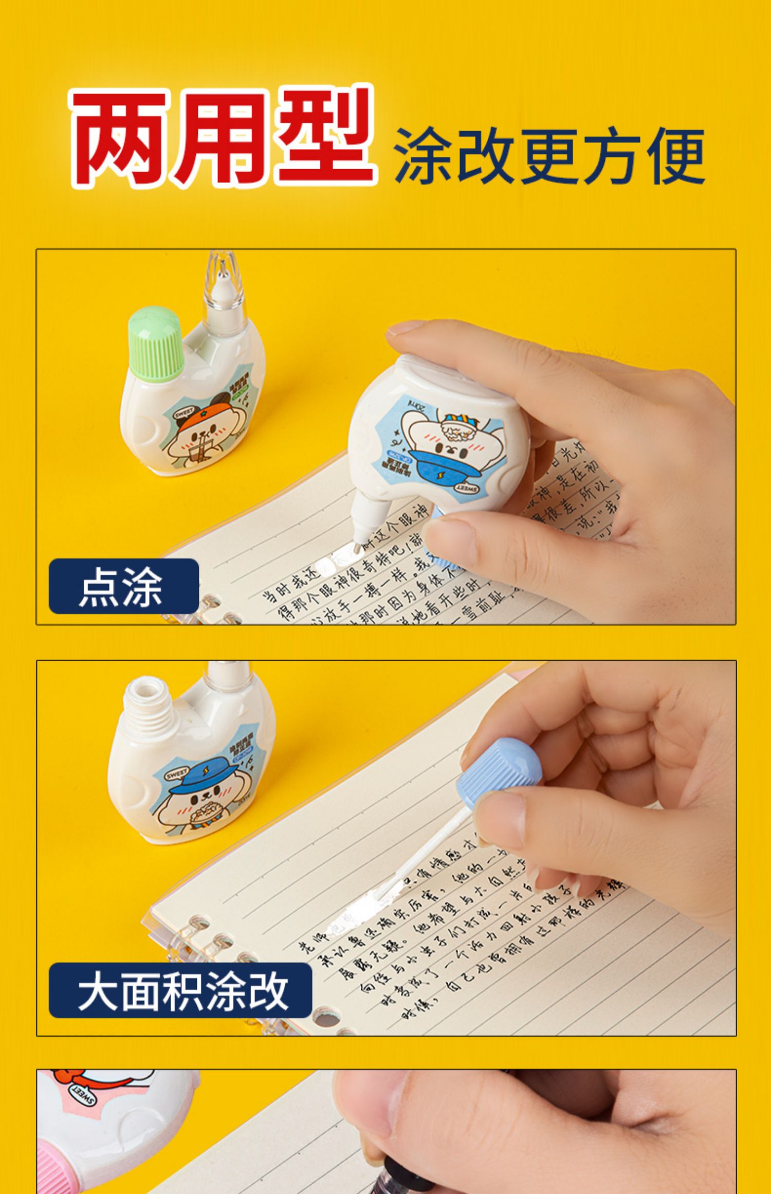 柏势嘉涂改液修正液学生用无痕去字快干涂改专用大容量修改消除字迹速