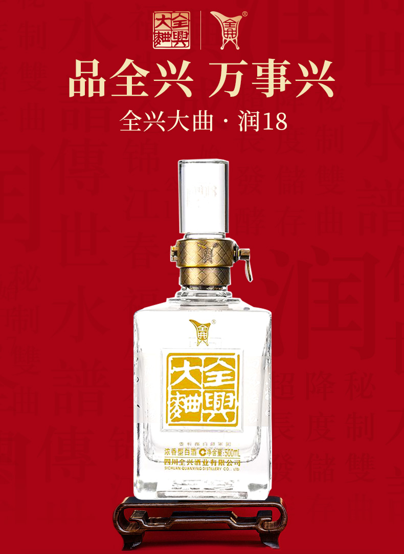老八大名酒全兴大曲润1852度500ml浓香型纯粮酿造高度白酒500ml单瓶装
