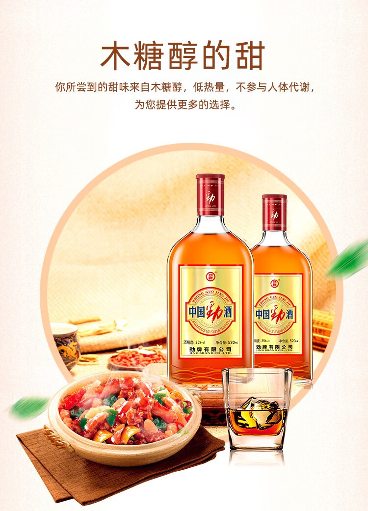 劲牌无糖型劲酒520ml6瓶整箱35度中国劲酒黄标低度露酒