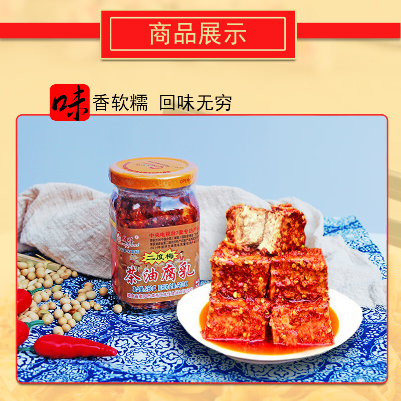南岳二度梅茶油腐乳湖南特产农家手工自制特辣豆腐乳260g2瓶lsp