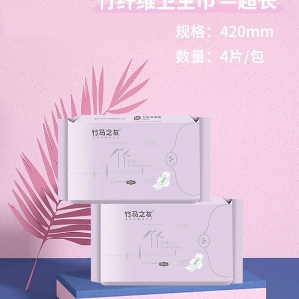 竹马之友负离子卫生巾日用夜用组合护垫迷你竹纤维姨妈巾随意搭配10包