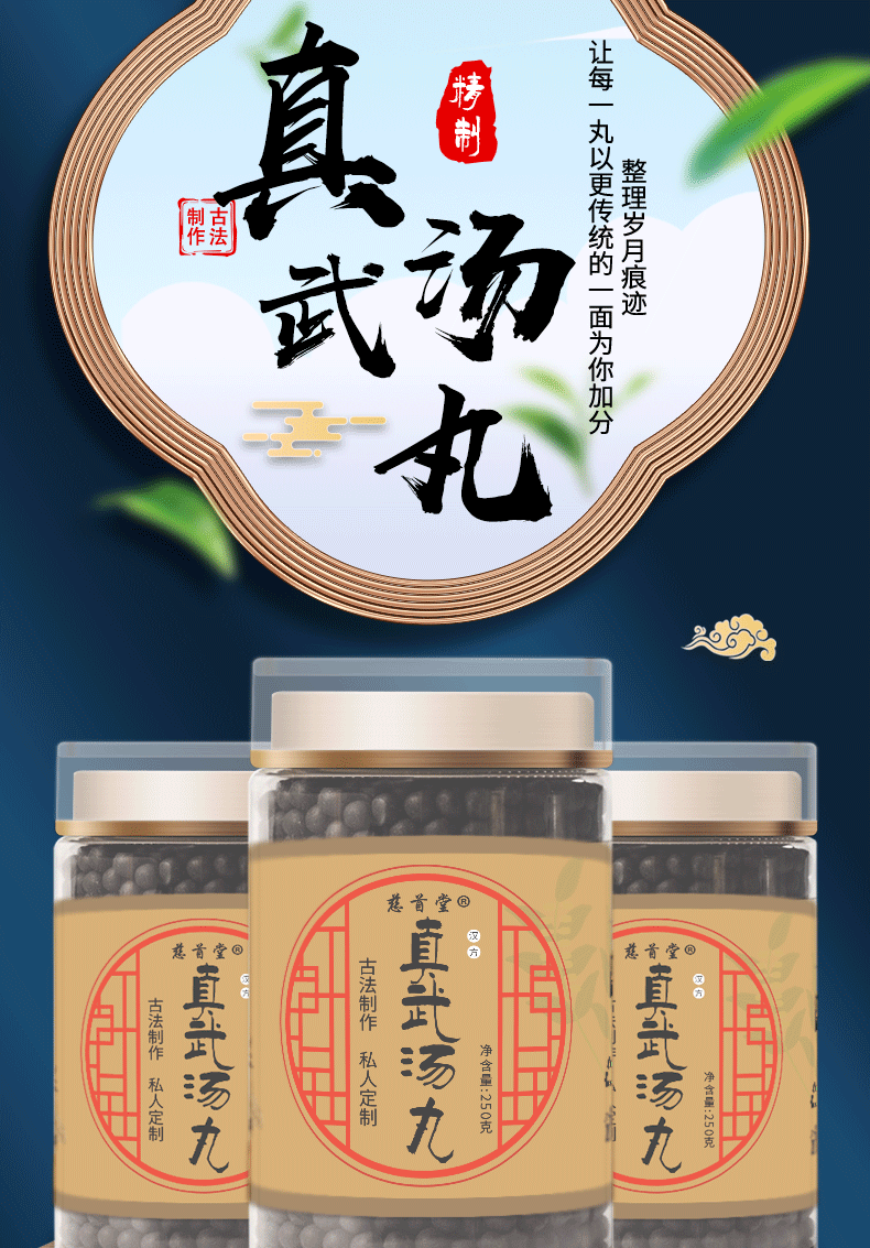 1】北京同仁品质 真武汤颗粒 同仁原料 250g/瓶 3瓶装【买二赠一】250