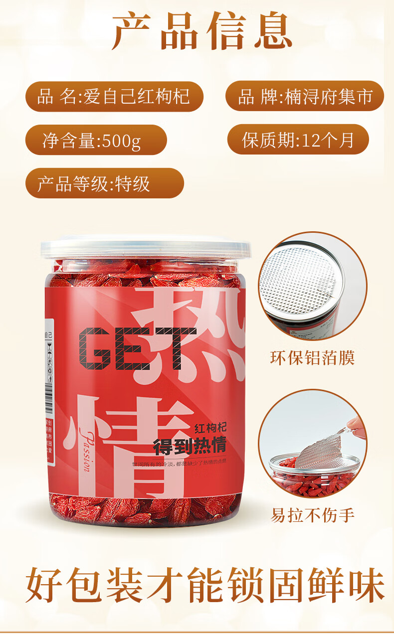 77324-楠浔府 红枸杞子 宁夏特级中宁枸纪茶 免洗即食干吃特产干货苟杞子 罐装250g*2-详情图